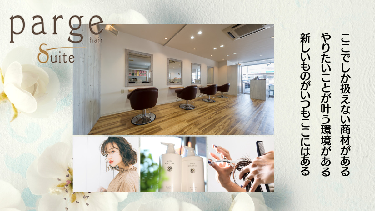 hair Parge Suiteの写真3枚目：