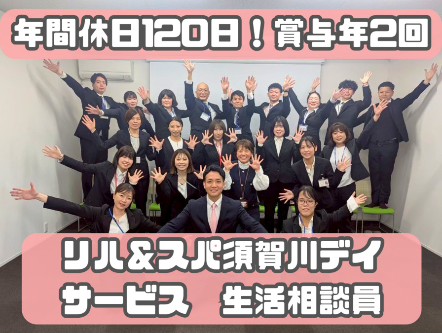 リハ&スパ須賀川デイサービスの写真