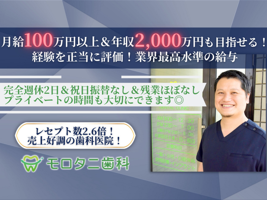 モロタニ歯科の写真