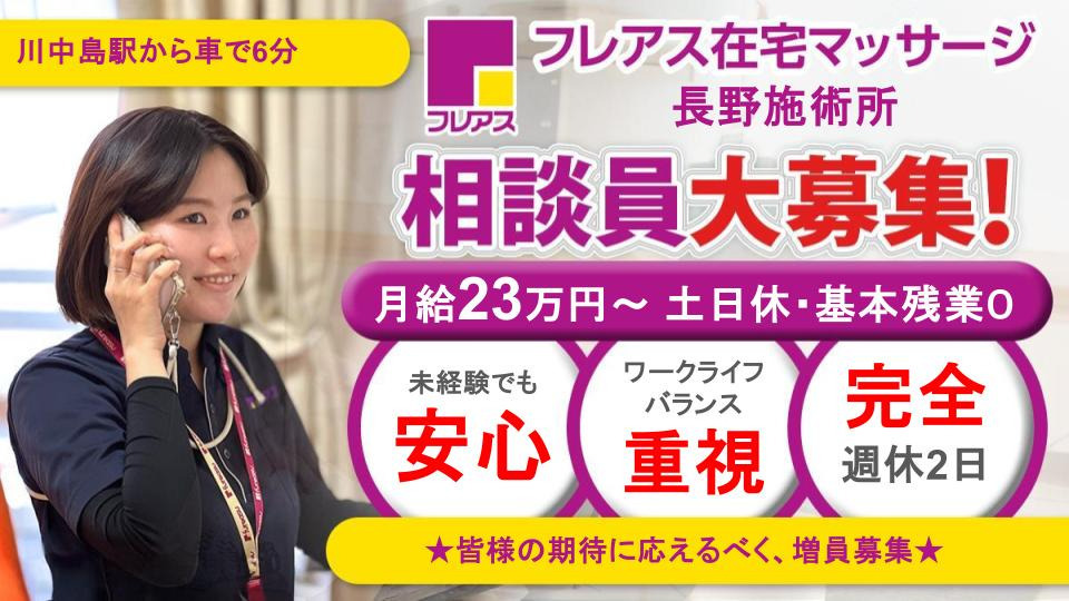 フレアス在宅マッサージ長野施術所の写真