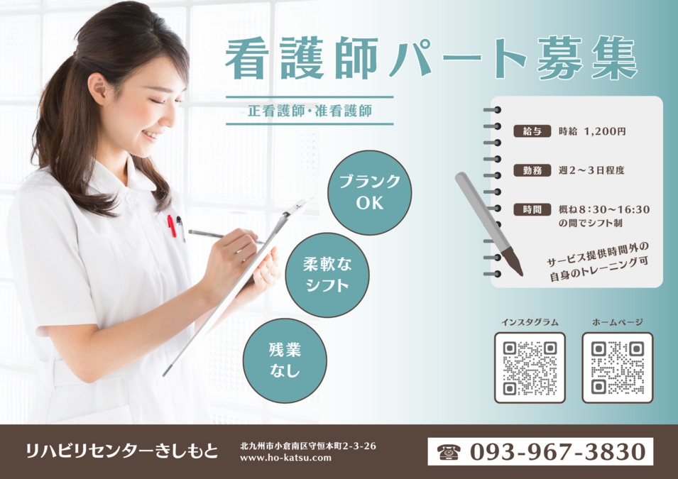 リハビリセンターきしもと(看護師/准看護師の求人)の写真: