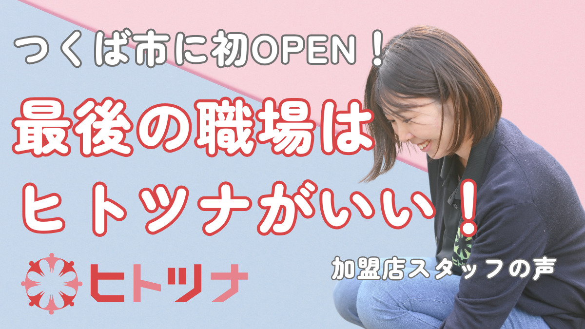 児童発達支援・放課後等デイサービス　ヒトツナつくば筑穂教室【2026年03月オープン予定】の写真3枚目：