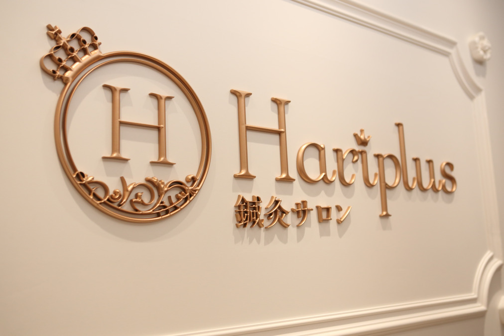 Hariplus鍼灸サロンの写真5枚目：