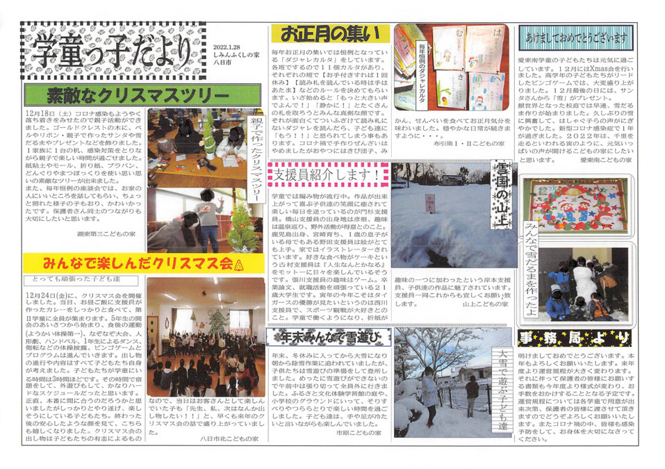 布引第1こどもの家/布引第2こどもの家（布引小学校区学童保育所）の写真3枚目：保護者様向け6学童事業所の活動についての定期的発刊情報誌