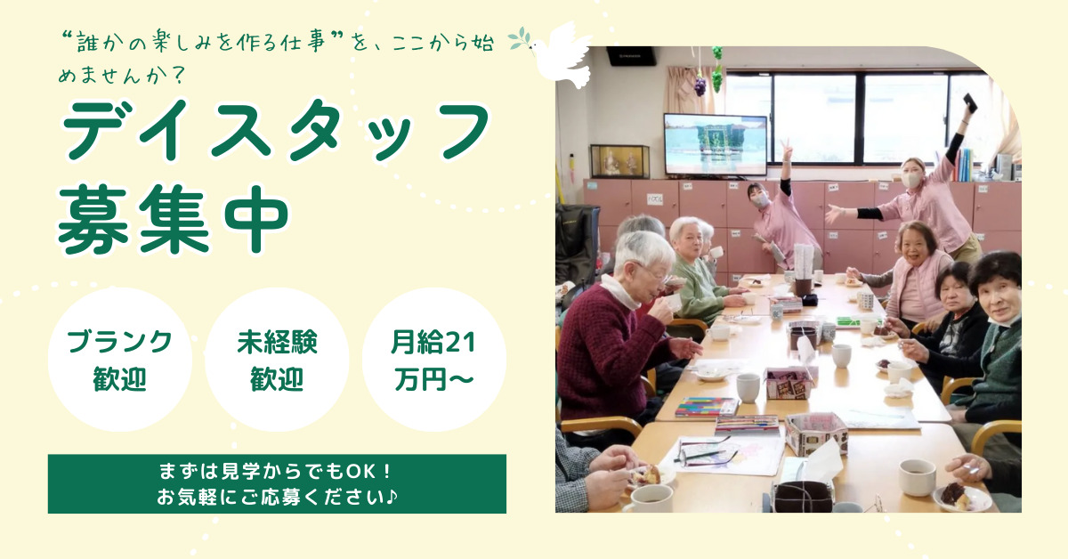 ハートフルサンク唐国デイサービス(介護職/ヘルパーの求人)の写真1枚目: