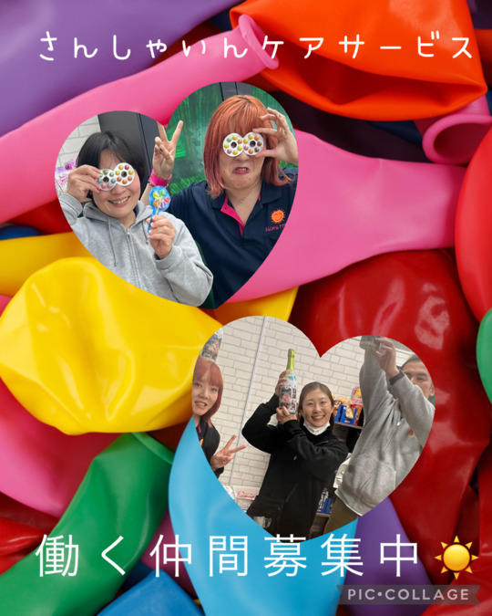 さんしゃいんケアサービスの写真5枚目：