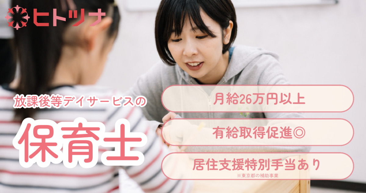 児童発達支援・放課後等デイサービス ヒトツナ若松河田教室の写真