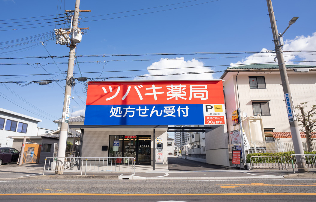 ツバキ薬局（泉大津店）の写真
