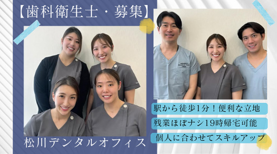松川デンタルオフィスの写真
