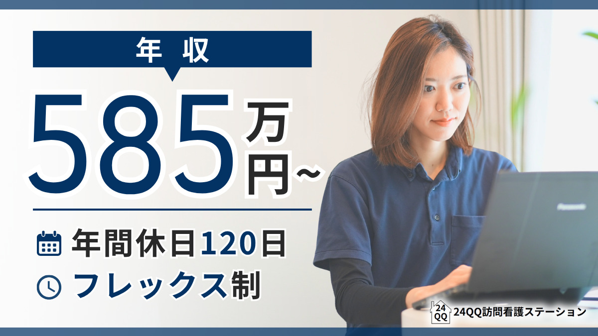 24QQ訪問看護ステーションの写真