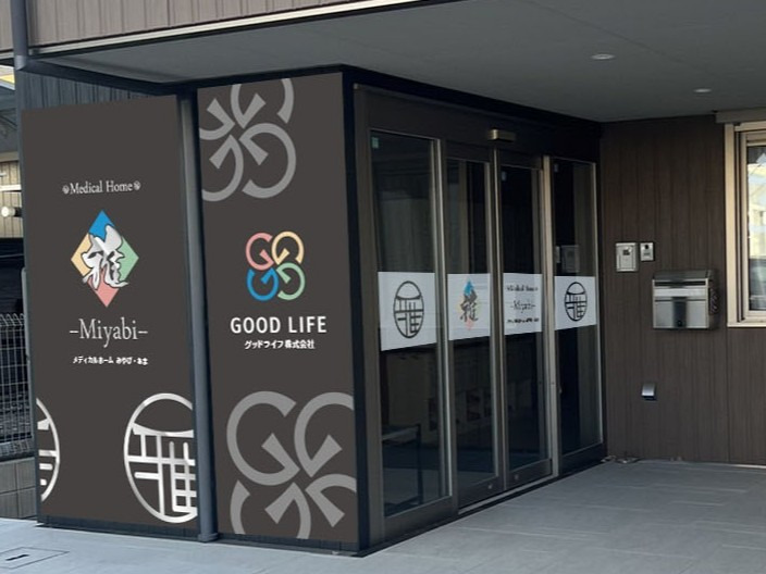 メディカルホーム  雅・あまの写真