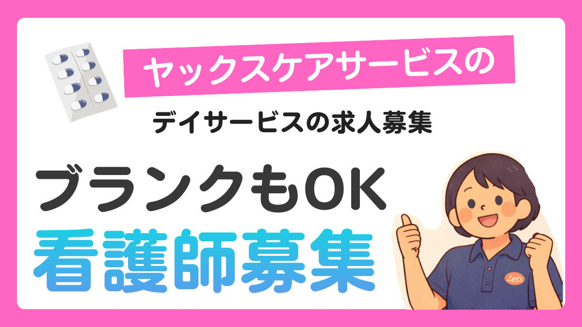 ヤックスデイサービスセンター龍ケ崎の写真