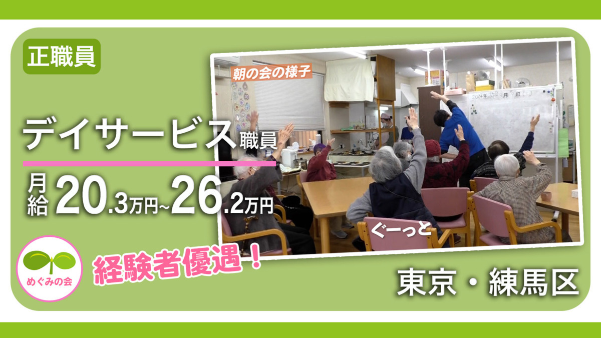 デイサービスめぐみ(介護職/ヘルパーの求人)の写真: