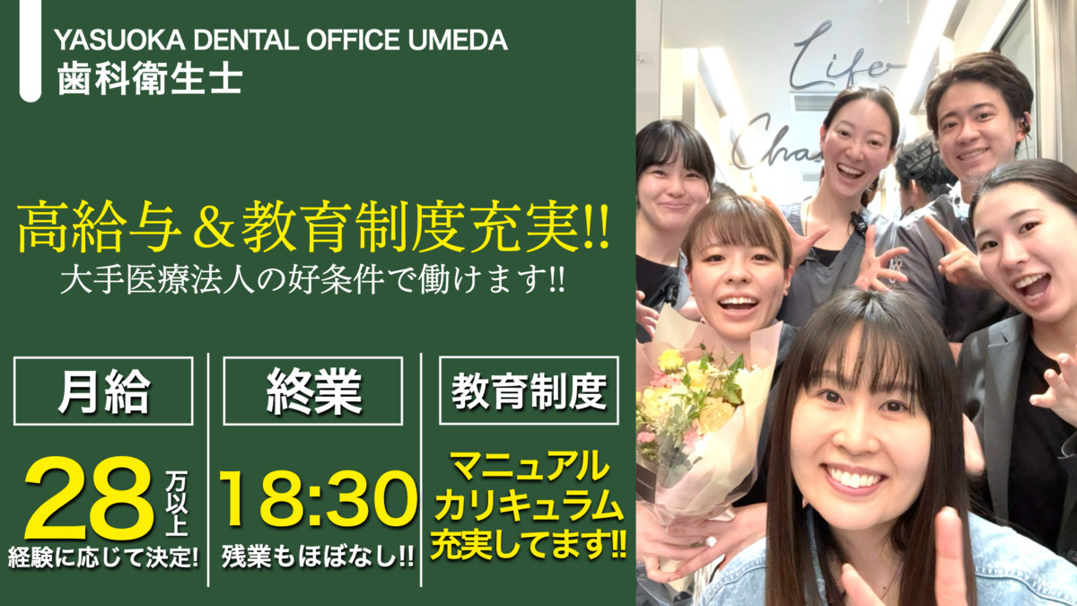 医療法人 翼翔会　YASUOKA DENTAL OFFICE UMEDAの写真