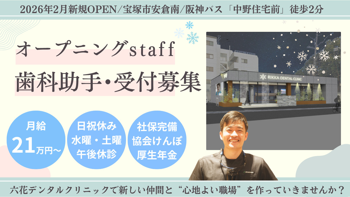 六花デンタルクリニックの写真