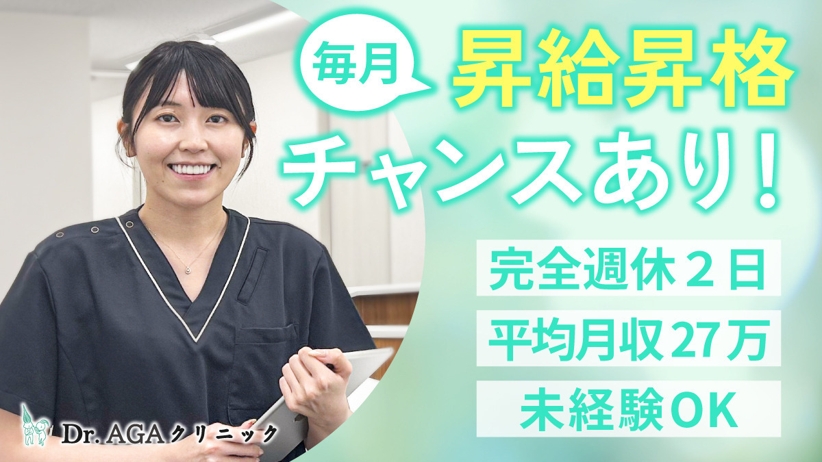 Dr.AGAクリニック　大阪梅田院の写真