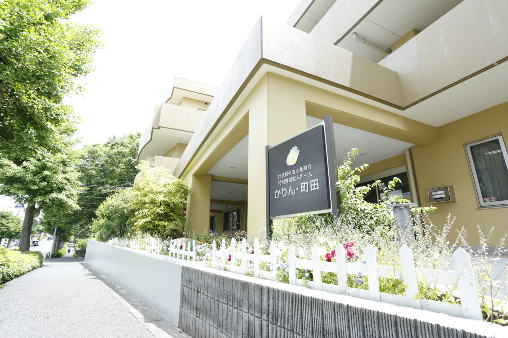 特別養護老人ホーム　かりん・町田（看護師/准看護師の求人）の写真5枚目：