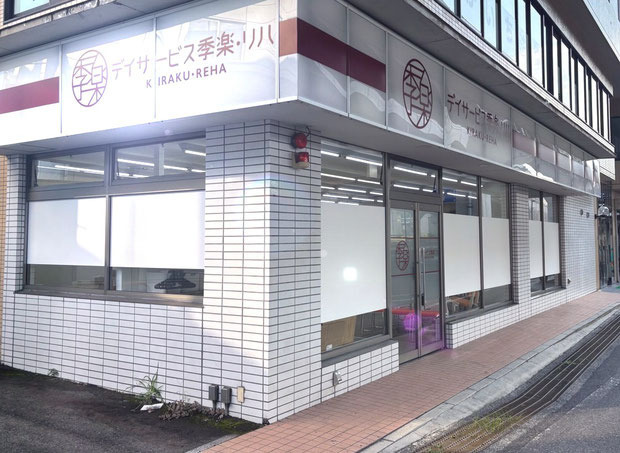 デイサービス季楽・リハ　廿日市インター【2025年09月01日オープン】の写真1枚目：