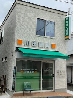 川田薬局 本牧店（調剤事務の求人）の写真2枚目：