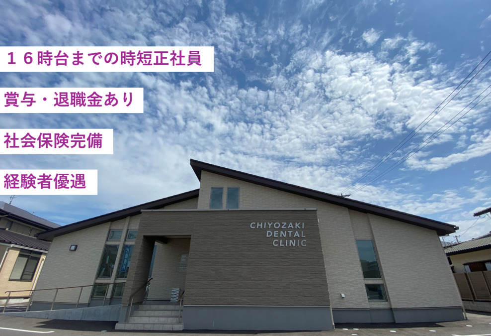 千代崎歯科医院の写真