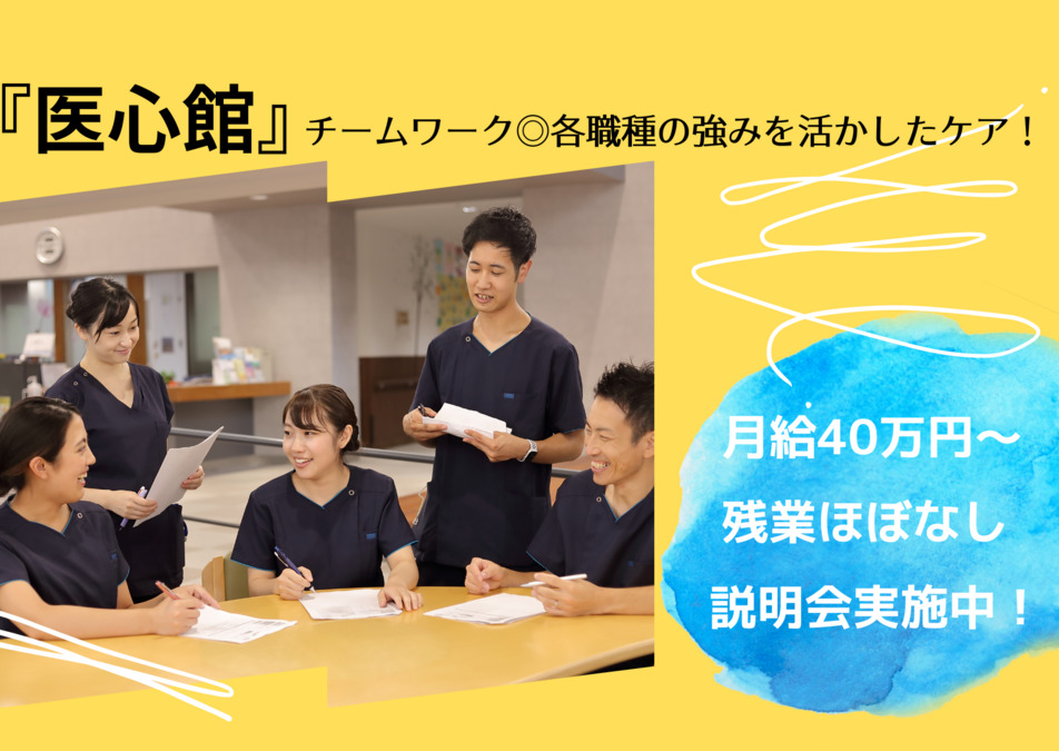 医心館東戸塚(看護師/准看護師の求人)の写真: