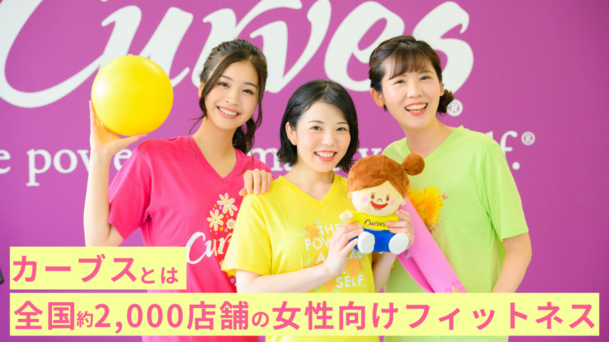 Curves緑橋（インストラクターの求人）の写真2枚目：