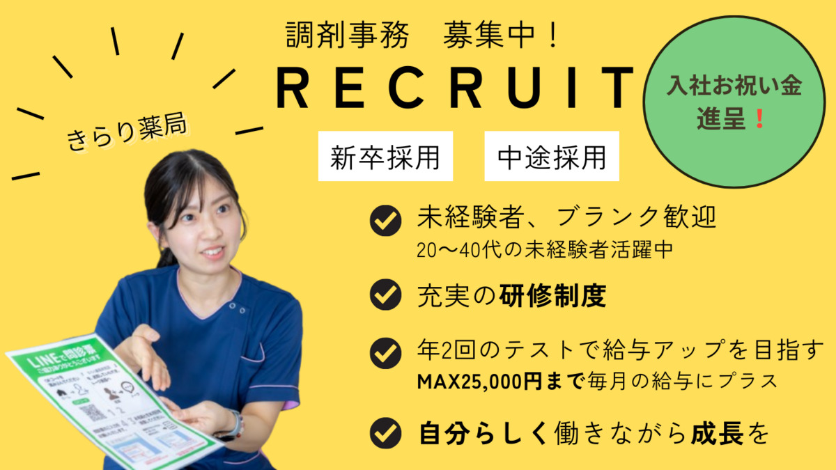 きらり薬局　新百合ヶ丘店の写真