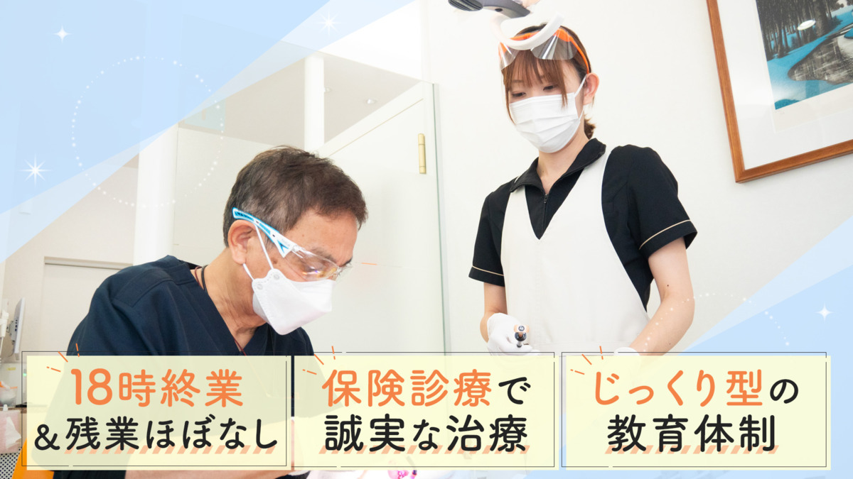 五井歯科医院の写真