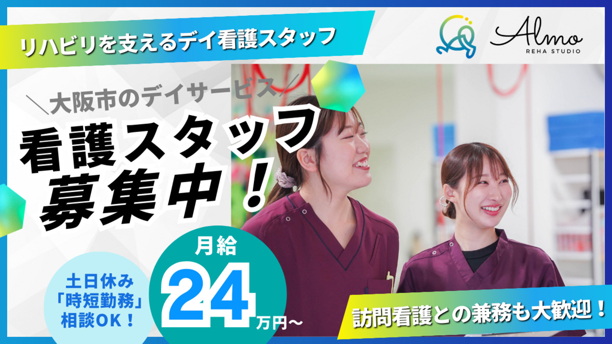 リハスタジオアルモ都島（デイサービス）の写真