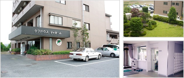 ケアハウスシャロームの写真