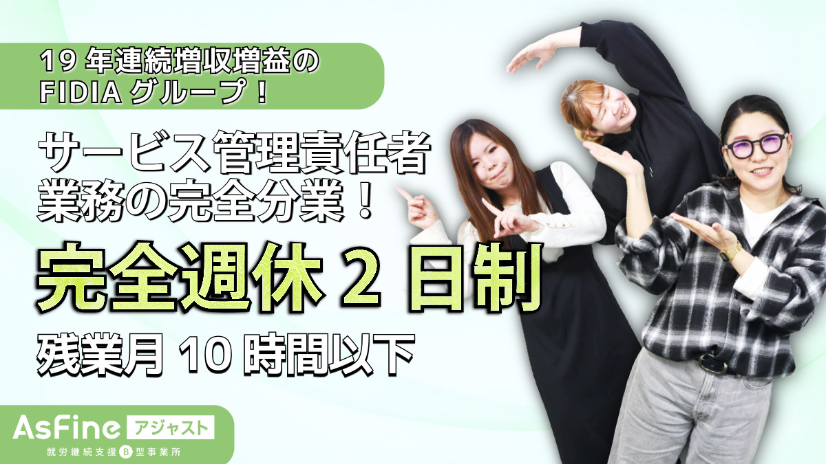 就労継続支援B型事業所 AsFineアジャスト 蒲生オフィスの写真