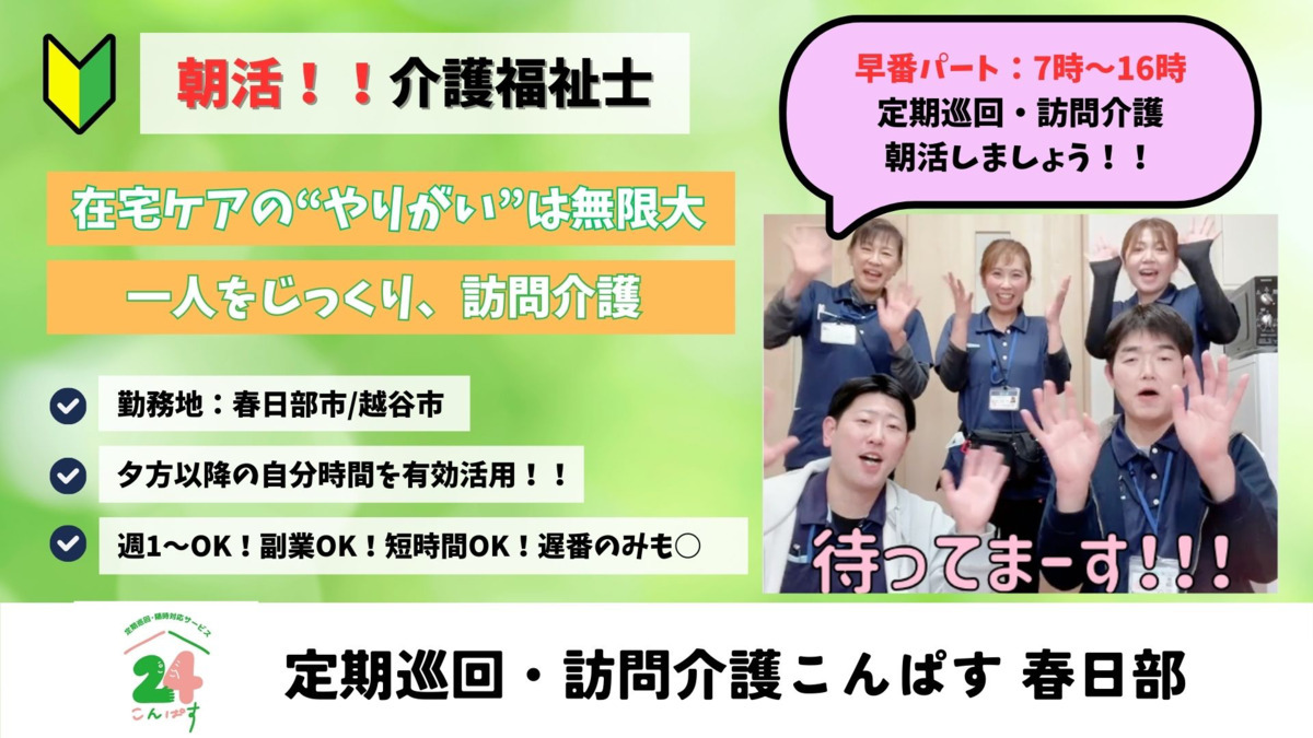 定期巡回・随時対応サービス24こんぱす(介護職/ヘルパーの求人)の写真: