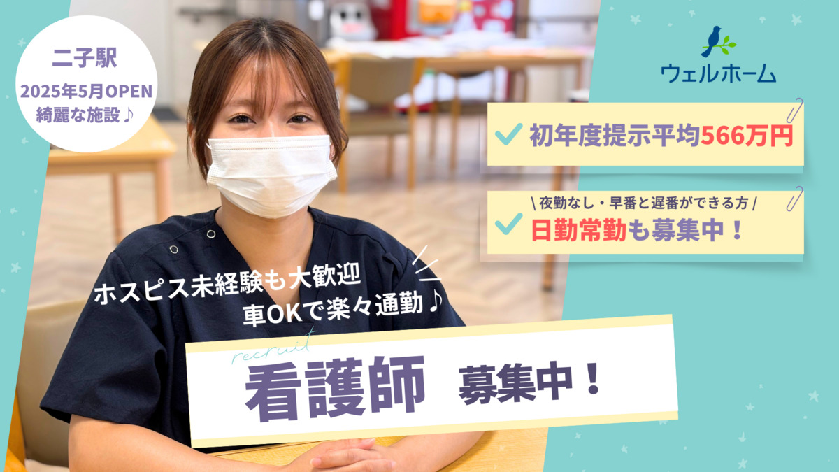 在宅ホスピス　『ウェルホーム一宮』　の写真