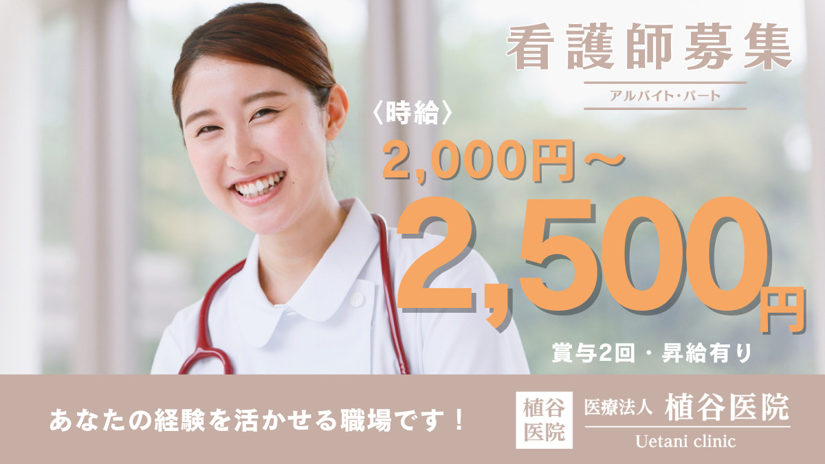 医療法人植谷医院の写真