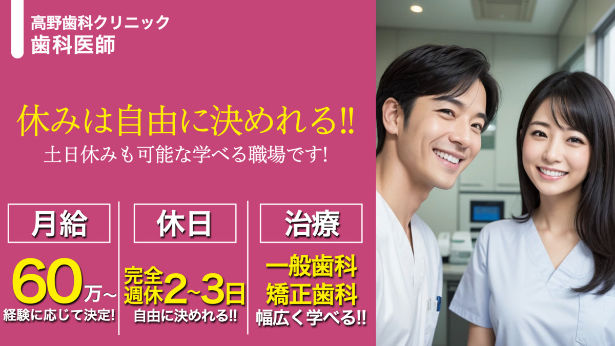 高野歯科クリニックの写真