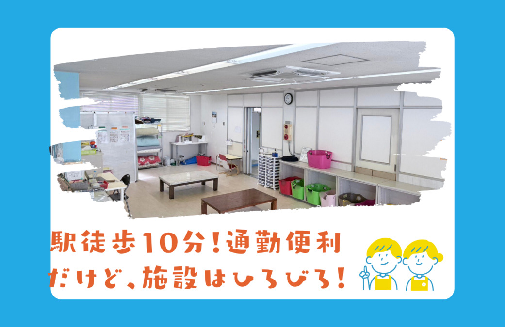 放課後等デイサービス 鶴ヶ峰もえぎ本部（児童指導員/指導員の求人）の写真6枚目：
