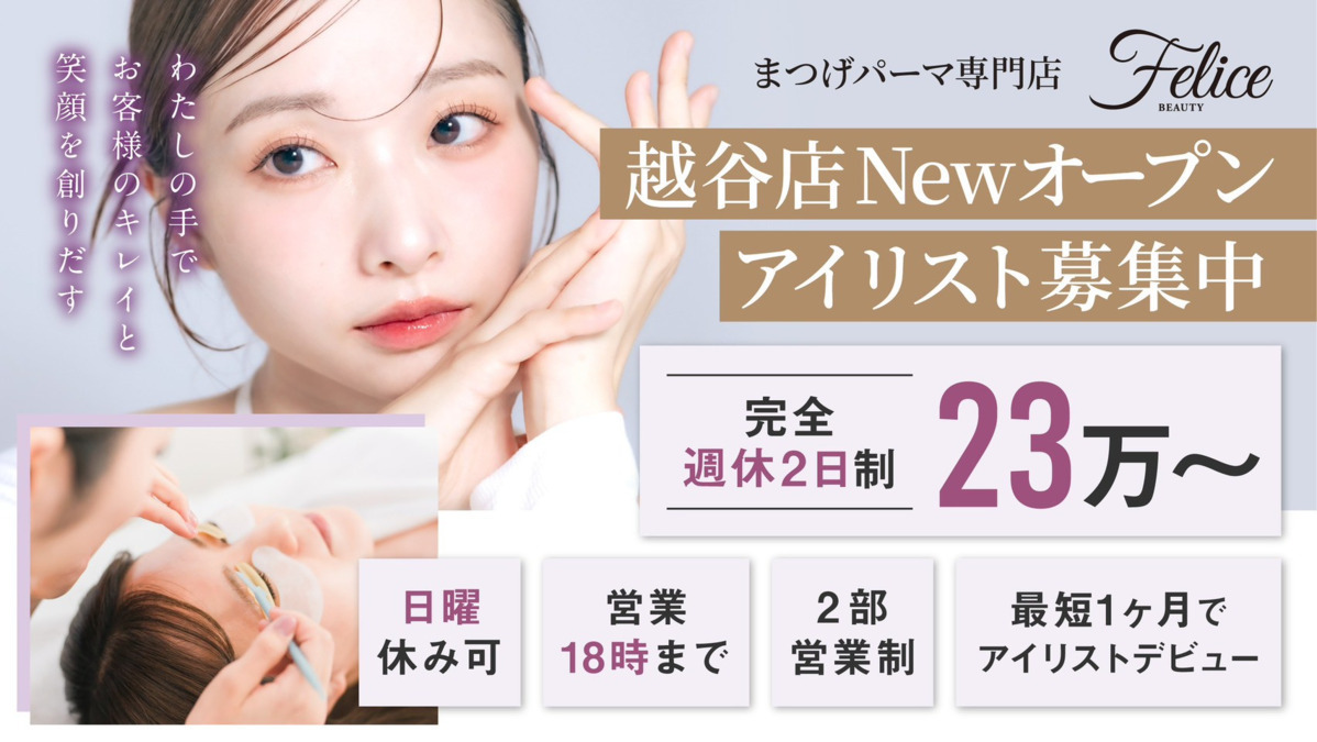 Felicebeauty 越谷の写真