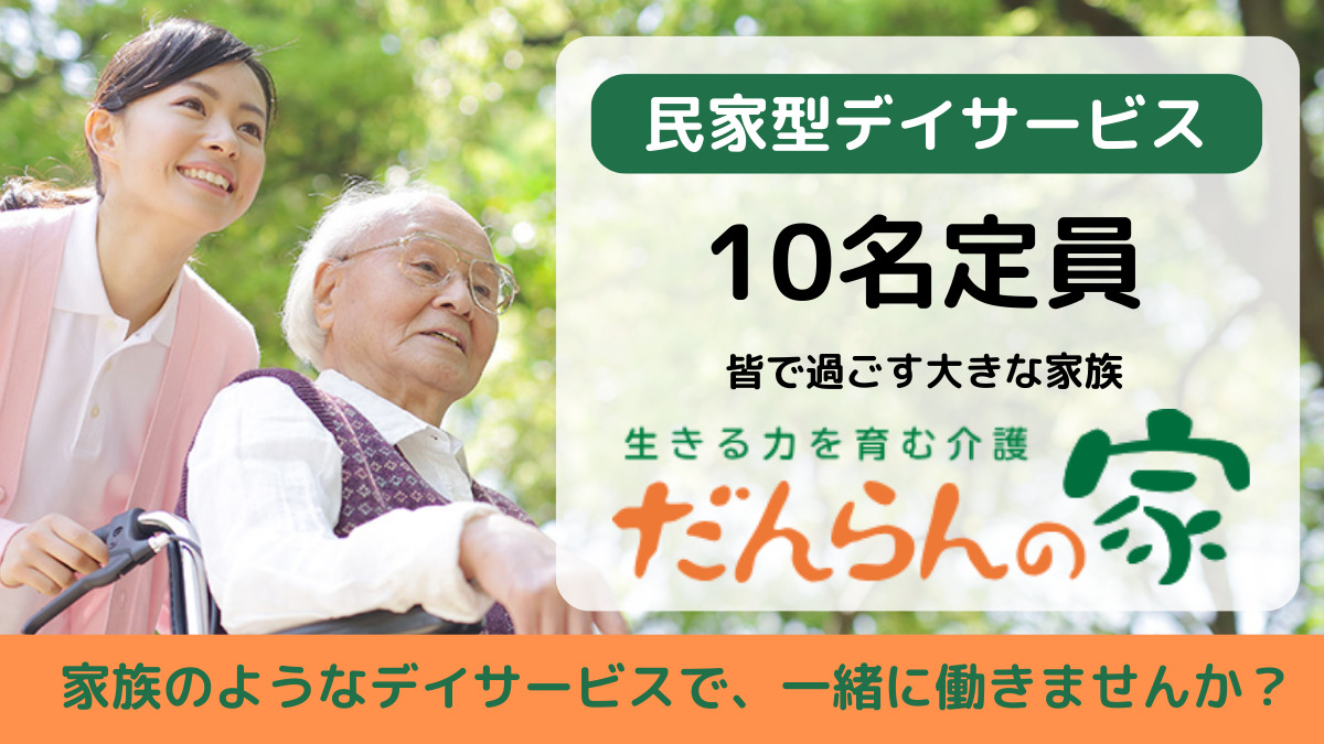 だんらんの家 枚方の写真