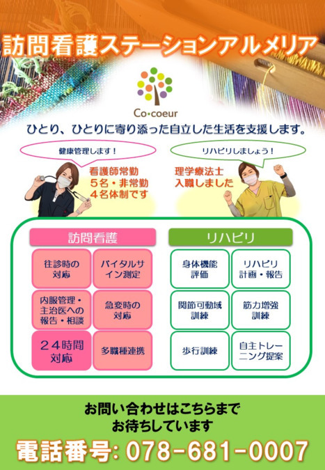 訪問看護ステーションアルメリアの写真