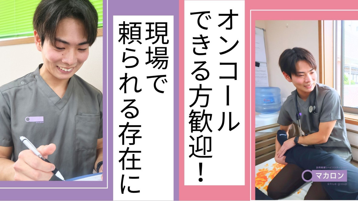 マカロン訪問看護リハビリステーション 根岸(看護師/准看護師の求人)の写真2枚目: