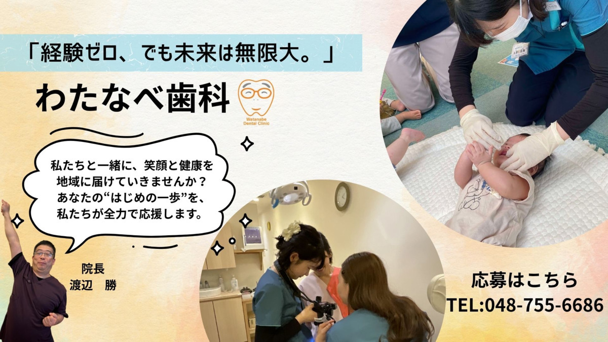わたなべ歯科の写真