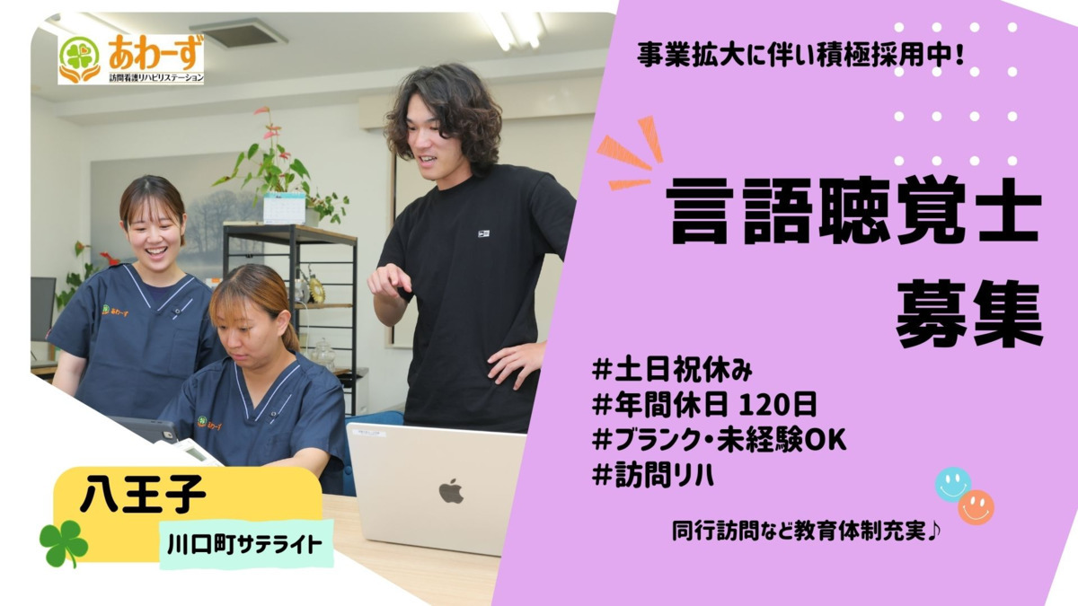あわーず東京八王子訪問看護リハビリステーション川口町サテライトの写真