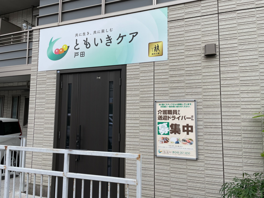 ともいきケア戸田(介護タクシー/ドライバーの求人)の写真2枚目: