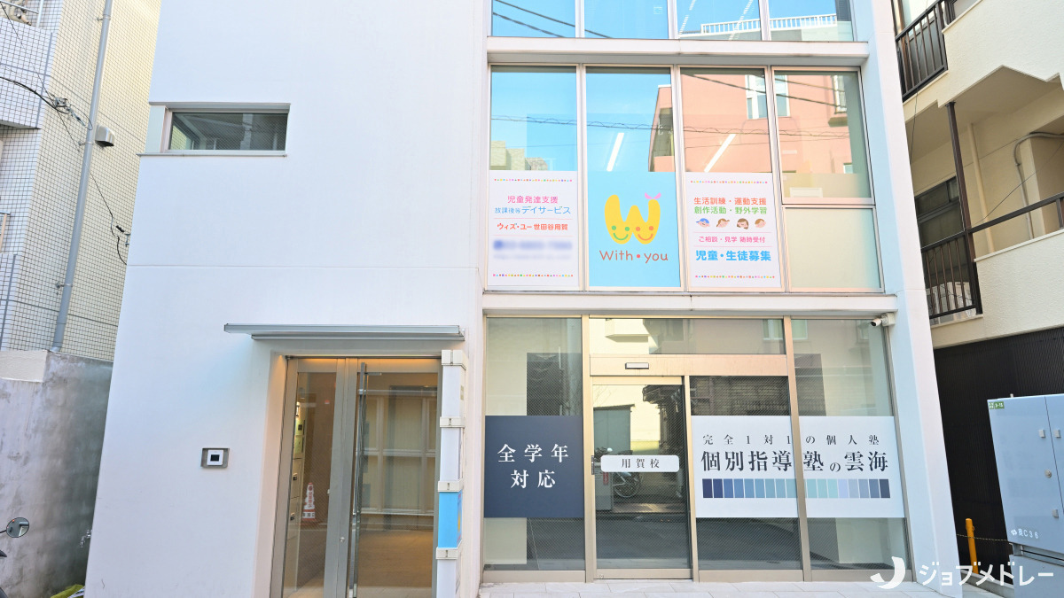 ウィズ・ユー世田谷用賀の写真