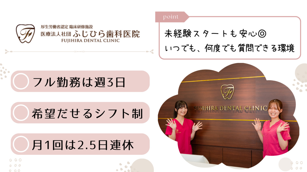 医療法人社団 ふじひら歯科医院の写真