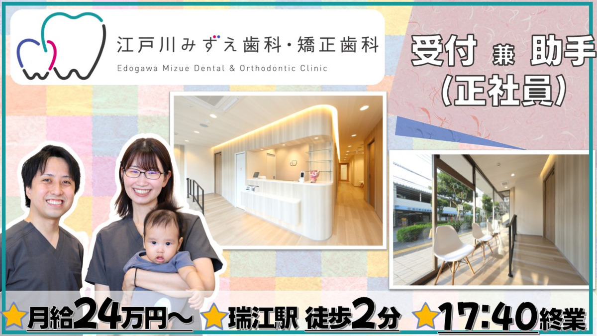 江戸川みずえ歯科・矯正歯科の写真