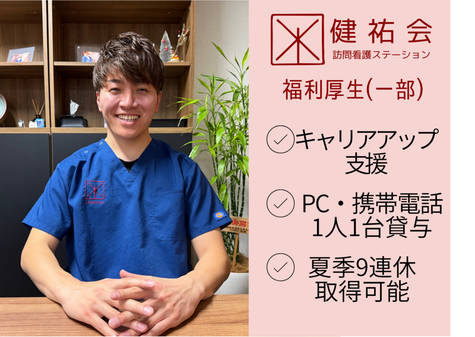 健祐会訪問看護ステーション志村サテライトの写真2枚目: