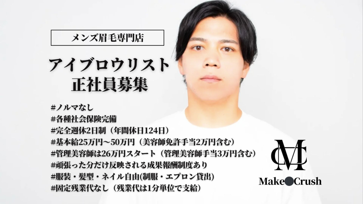 【メンズ眉毛サロン】Make●Crush五反田の写真