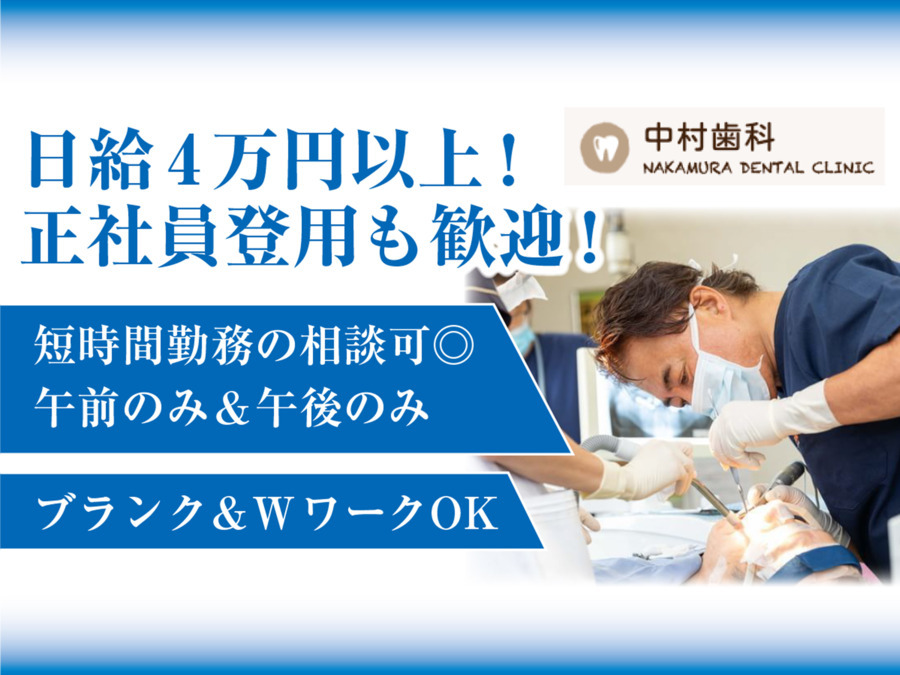 中村歯科の写真