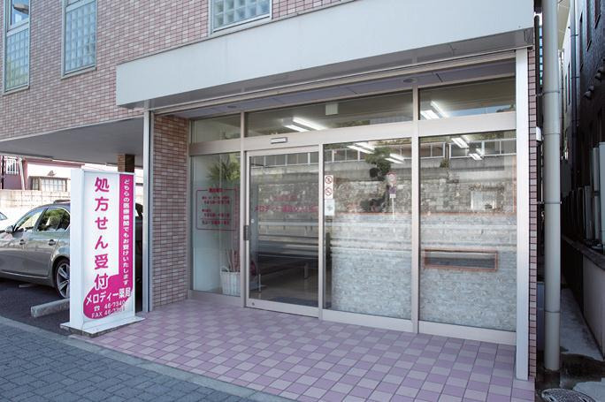 メロディー薬局やよい店の写真